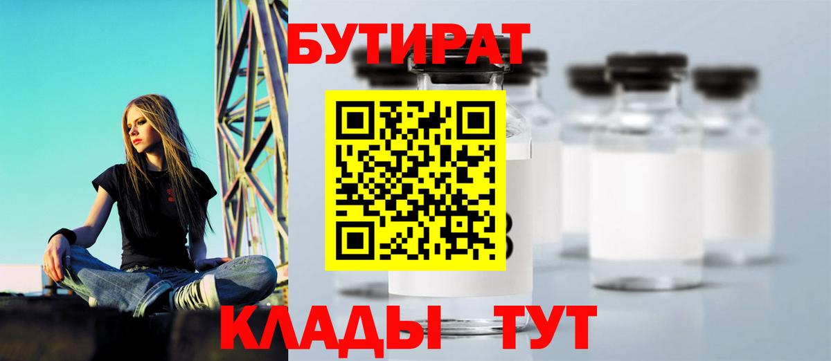 Бутират BDO 33%  Вход с VPN  Мегион 