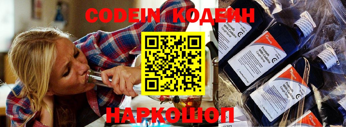Мегион  Кодеин напиток Lean (лин)  Вход с VPN  Codein Purple Drank 