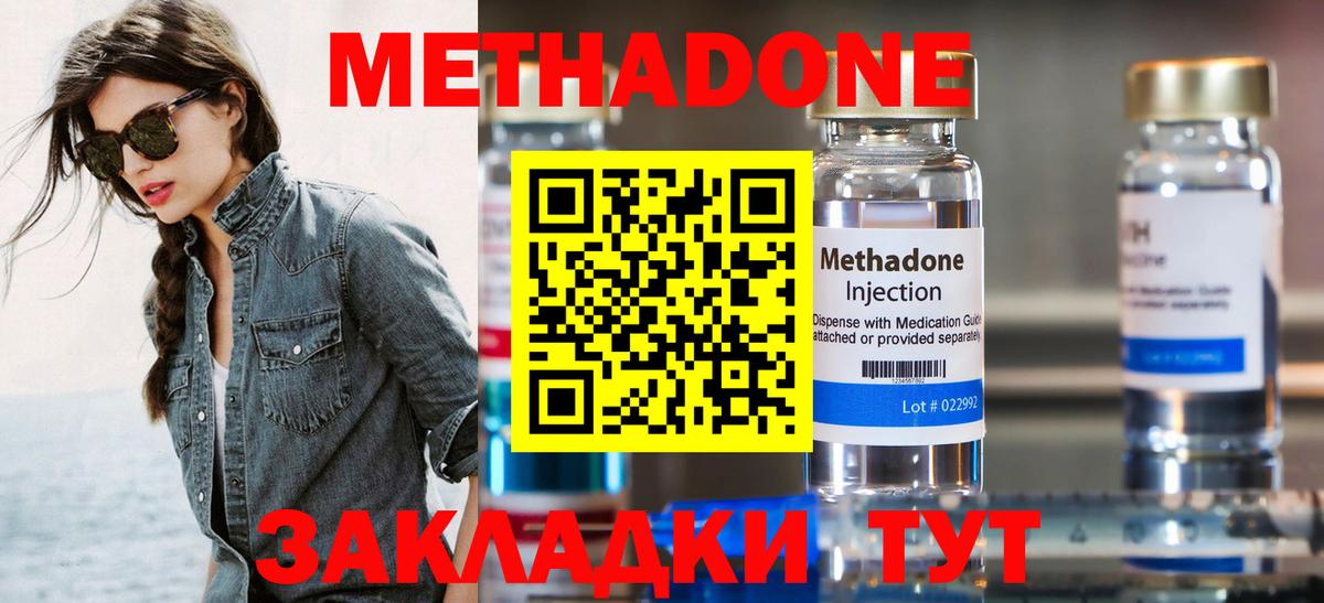Метадон кристалл  Метадон methadone  Вход с VPN  Мегион 