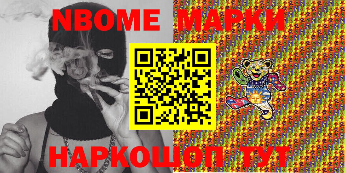 Марки NBOMe 1,5мг Мегион