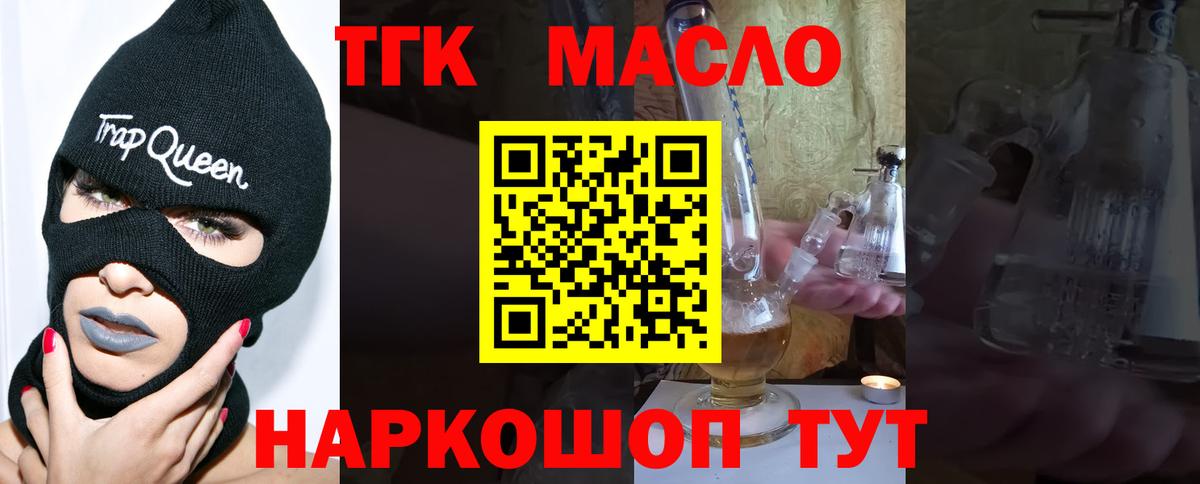 ТГК гашишное масло Мегион